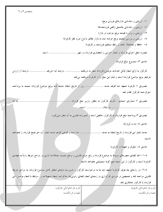 نمونه قرارداد کارگزاری خرید برنج